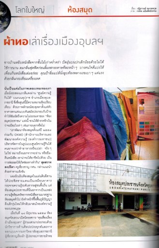 เขียน: ณัฐกานต์ อมาตยกุล ภาพ: กรดล แย้มสัตย์ธรรม