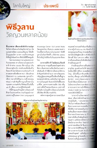 เขียน: ณัฐกานต์ อมาตยกุล ภาพ: ชนาธิป ไชยเหล็ก